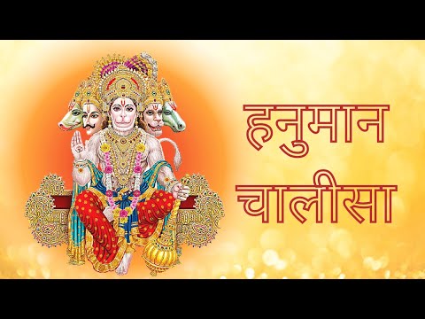 Hanuman Chalisa with Lyrics | सम्पूर्ण हनुमान चालीसा |  Hanuman Chalisa by Hariharan ji | Swa Paanch