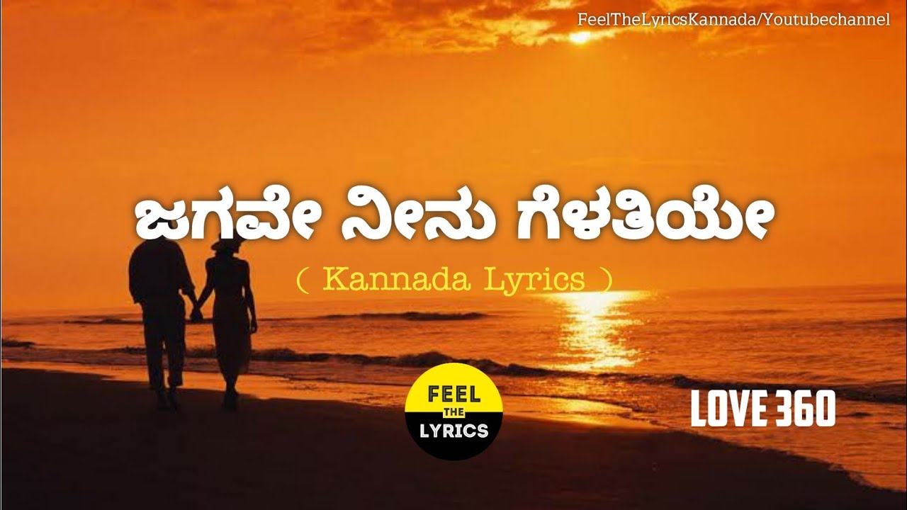 Jagave Neenu Kannada Song Lyrics | Sid Sriram & Arjun Janya