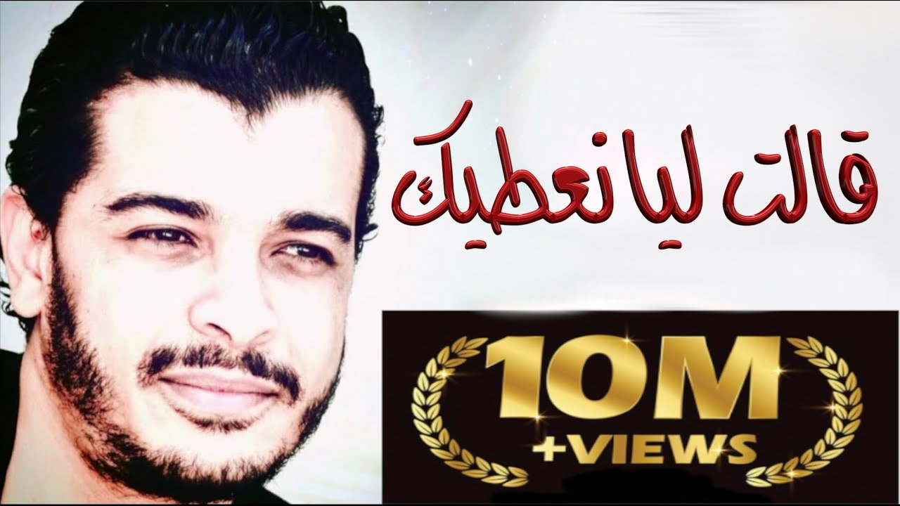 Nacim Haddad - Gualt Liya Na3tik & L'Ghaba (Lyric Video) 🎶