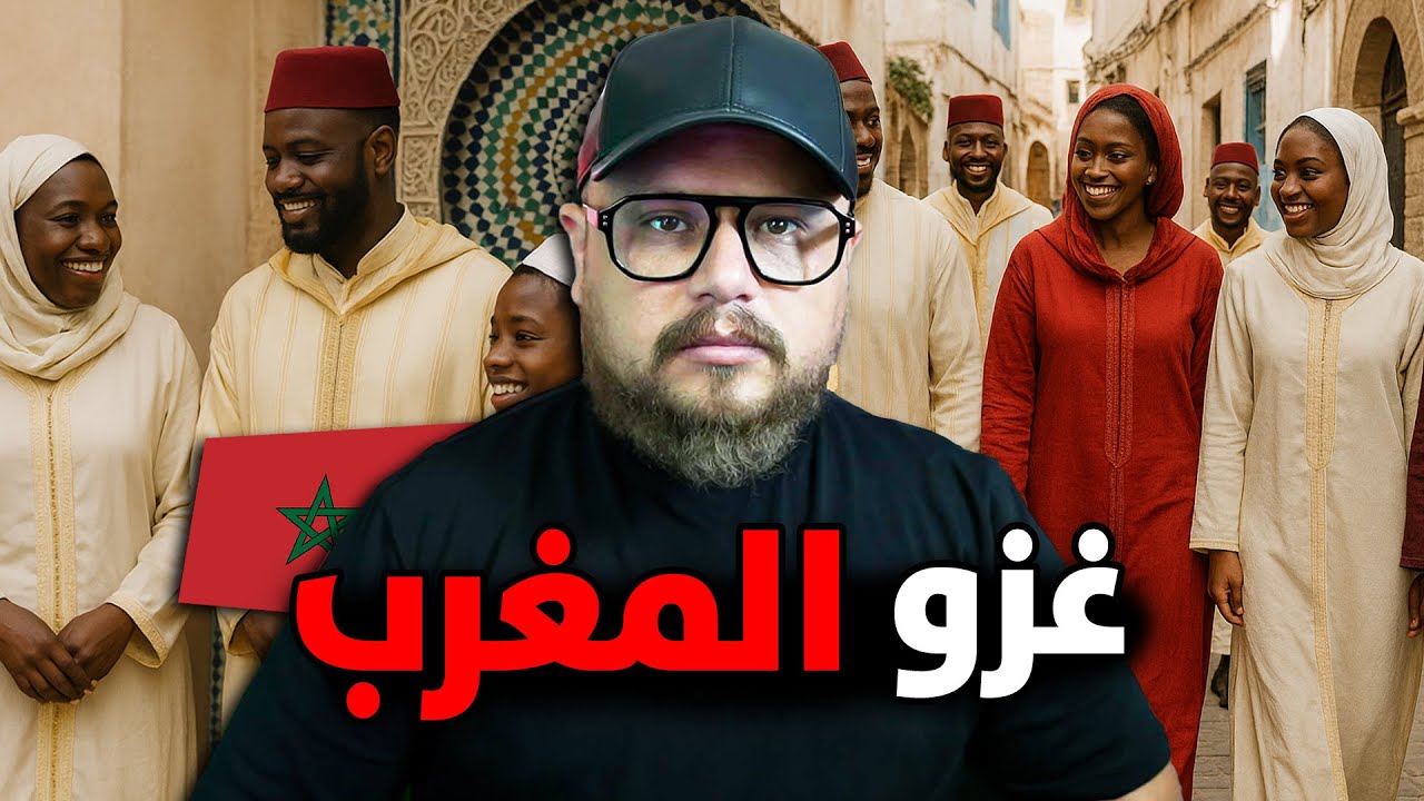 أفارقة يهاجمون مغاربة: المغرب وجهة للمهاجرين 🌍