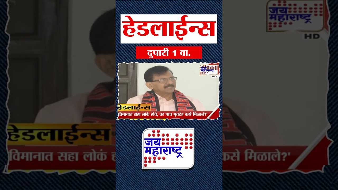 Top Headlines Today | 2 February 2026 | 1 PM | Jai Maharashtra News | Breaking News | Union Budget