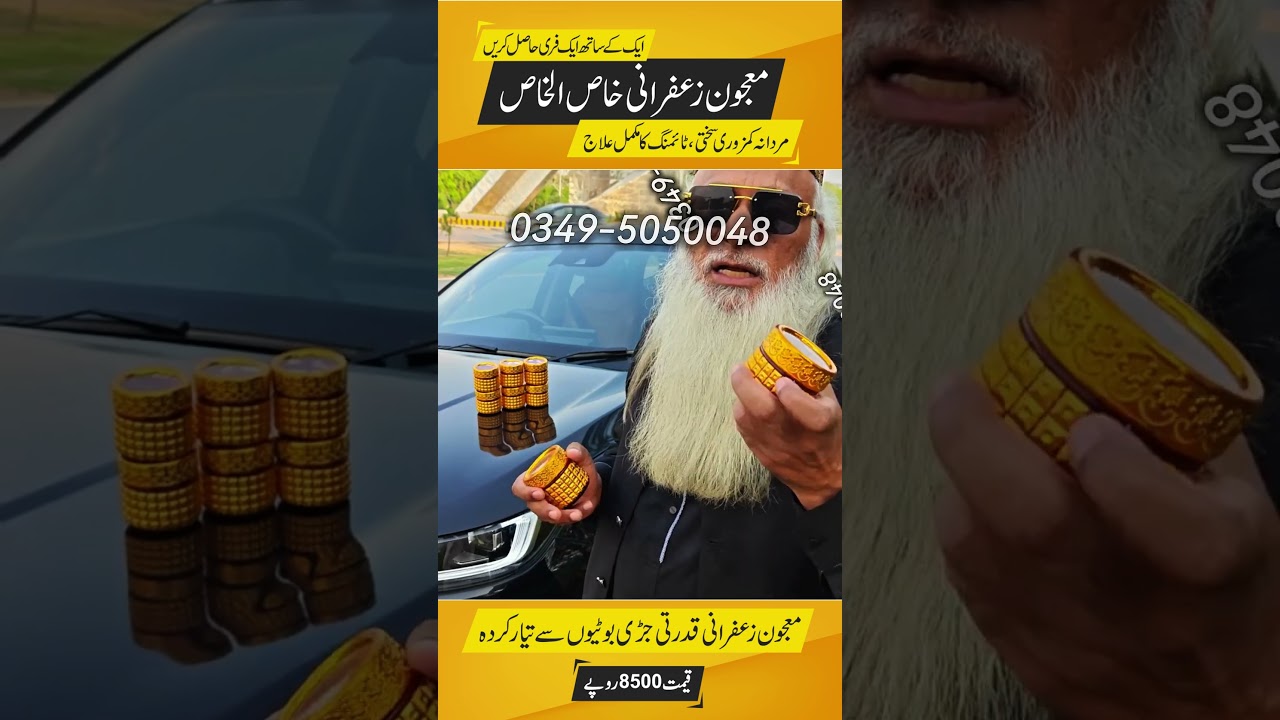 Mardana Kamzori ke Behtareen Majun | Hakeem Babar