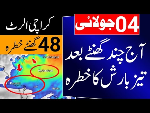 Heavy Rain Prediction In Sindh | Weather Update Karachi | Karachi Weather | Sindh Weather