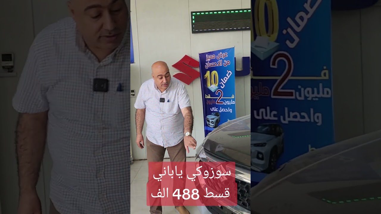 سوزوكي كرياندفيتارا 2025 في بغداد بسعر مذهل ودفعة أولى 2 مليون دينار فقط 🚗