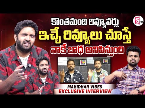 Mahidhar about Movie Reviewers | Mahidhar Vibes Interview | Anchor Roshan | Telugu Interviews