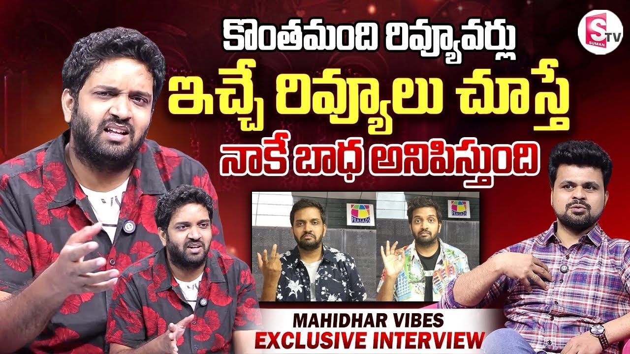 Mahidhar Opens Up About Movie Reviewers in Exclusive Interview 🎬