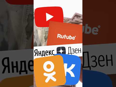 Сколько платит Ютуб vs Рутуб vs Дзен vs ВКонтакте vs Одноклассники