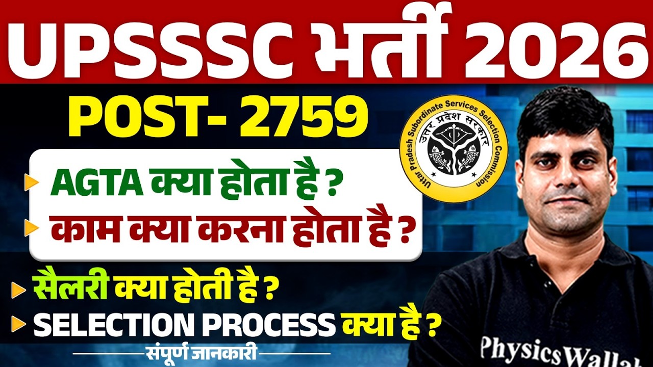UPSSSC AGTA Vacancy 2026: Notification & Details
