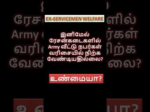 இனிமேல் ரேசன்கடைகளில் Army வீட்டு நபர்கள் வரிசையில் நிற்க வேண்டியதில்லை? Army Welfare News Tamil