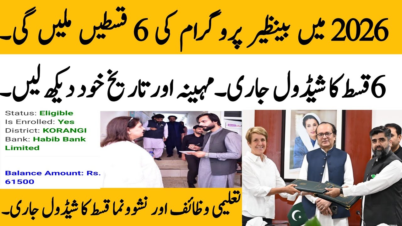 BISP new 6 Qist in 2026 | BISP 2026 total Qist schedule | 8171 BISP new update today @hottalkupdate