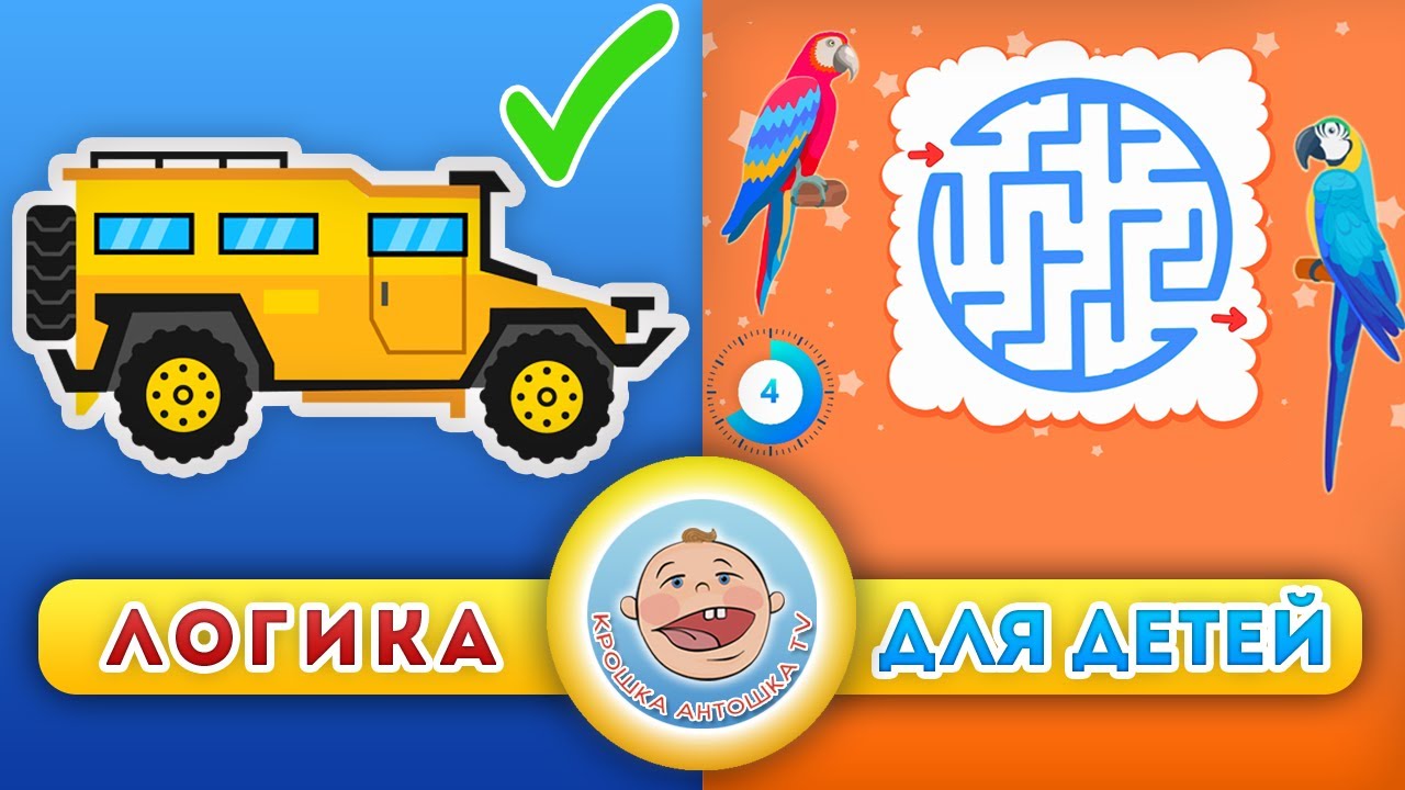 Развивающие мультики для малышей: Логика — все серии подряд 🧠