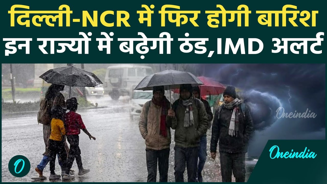 Weather Update: Delhi-NCR में बदला मौसम, Heavy Rain बढ़ाएगी सर्दी ! | IMD | weather Forecast