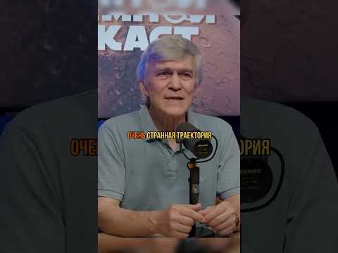 ПЕРВЫЙ Межзвездный Объект. #сурдин #космос #планеты #наука