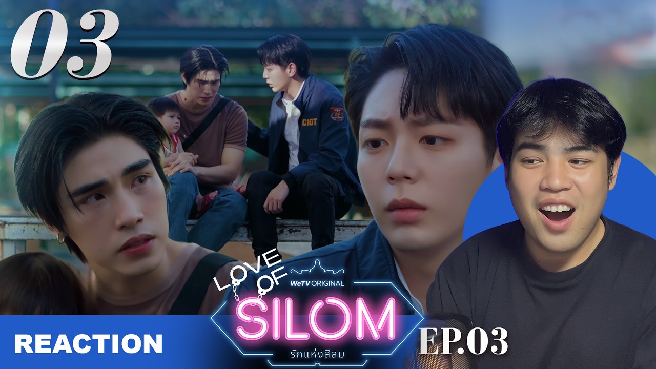 [REACTION] Love of Silom รักแห่งสีลม EP.03 ดูแต่ละอย่างที่เด็กคนนึงต้องเจอ