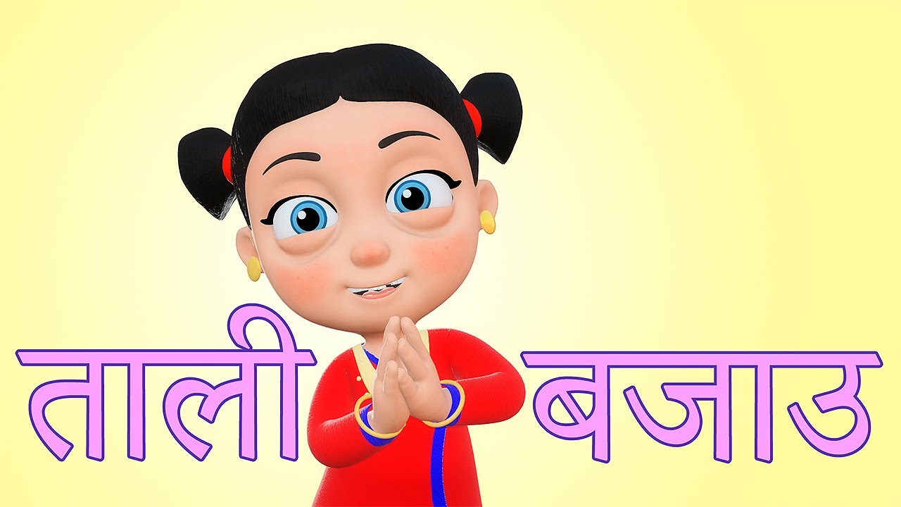 Tali Bajou Nepali Rhymes for Kids 🎶