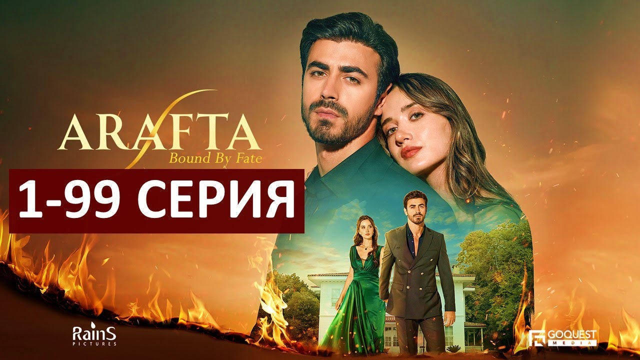 Конец сериала 'Между' 1-100 серий 💖