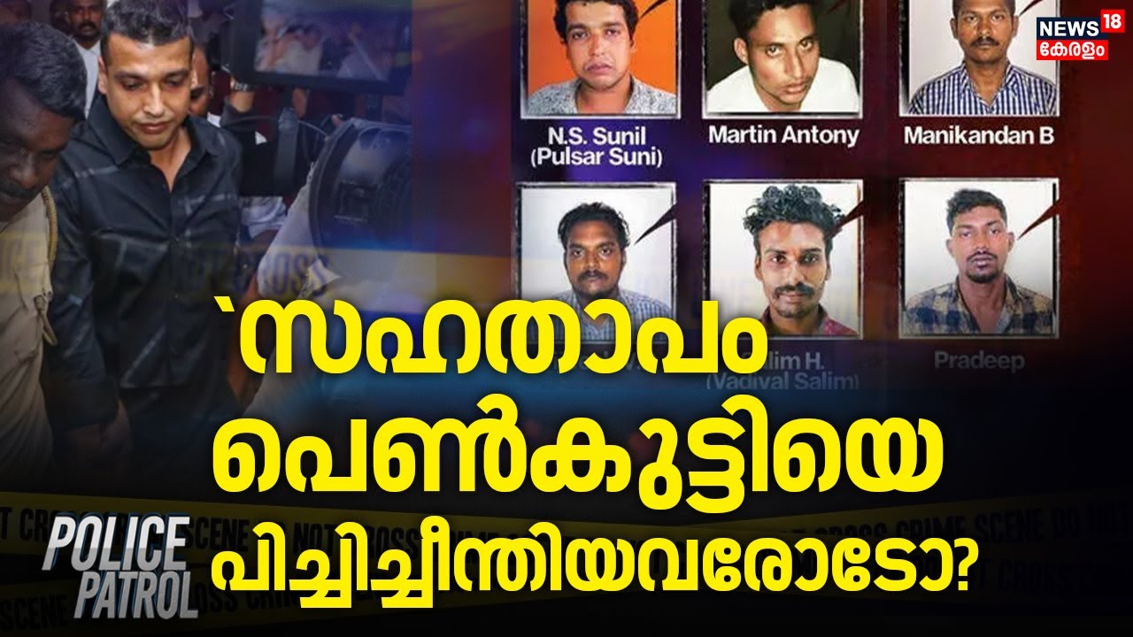 Kerala Actress Attack Case: 6 Convicted, 20 Years Jail ๐๏ธ