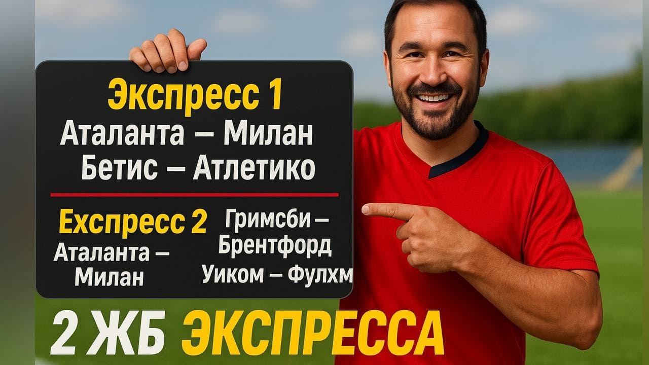 2 🔥 Экспресс на футбол: 2 надежных прогноза из 4 событий + ставки на спорт