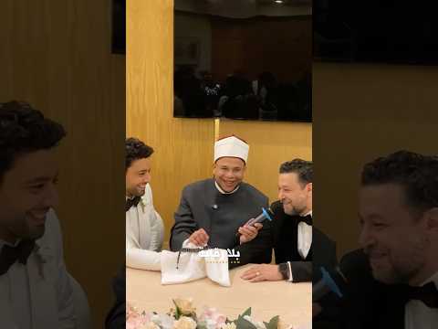اللحظات الأولى لعقد قران أحمد جمال و فرح الموجي وموقف طريف من الشيخ