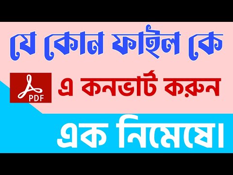 jpg to pdf file converter | jpg to pdf in mobile | How To Convert JPEG to PDF Online [Bengali]