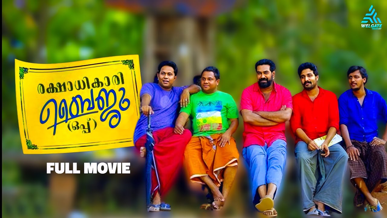Rakshadhikari Baiju Malayalam Movie | Biju Menon 🎬