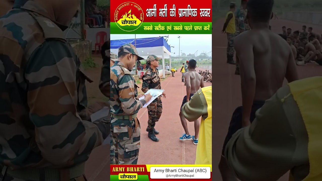Army Agniveer Bharti Rally: 1600m Run ๐โโ๏ธ