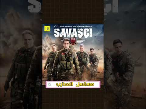 أفضل خمس مسلسلات تركية عسكرية حرب أكشن تستحق المشاهدة 🔥🍿