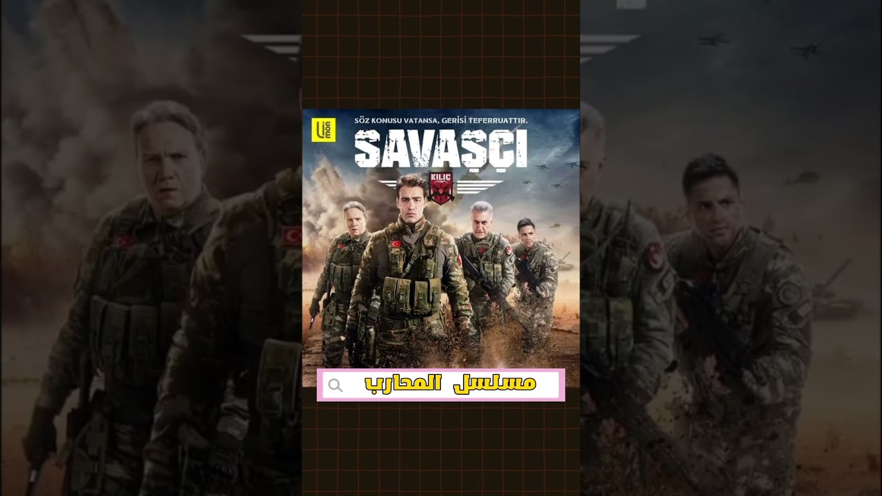 أفضل 5 مسلسلات تركية عسكرية وحربية مشوقة 🔥