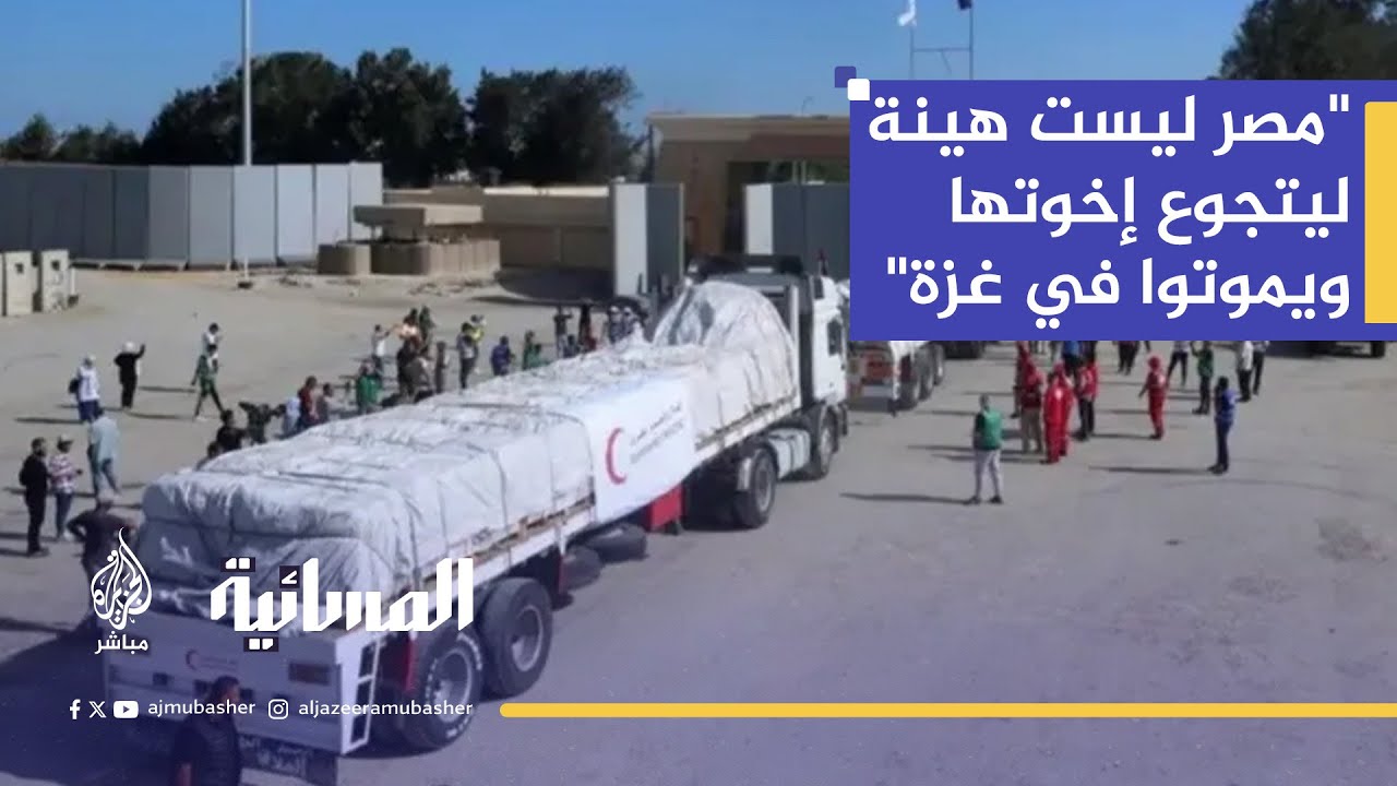 هل يمكن لمصر فتح معبر رفح لإنقاذ غزة؟ 🇵🇸