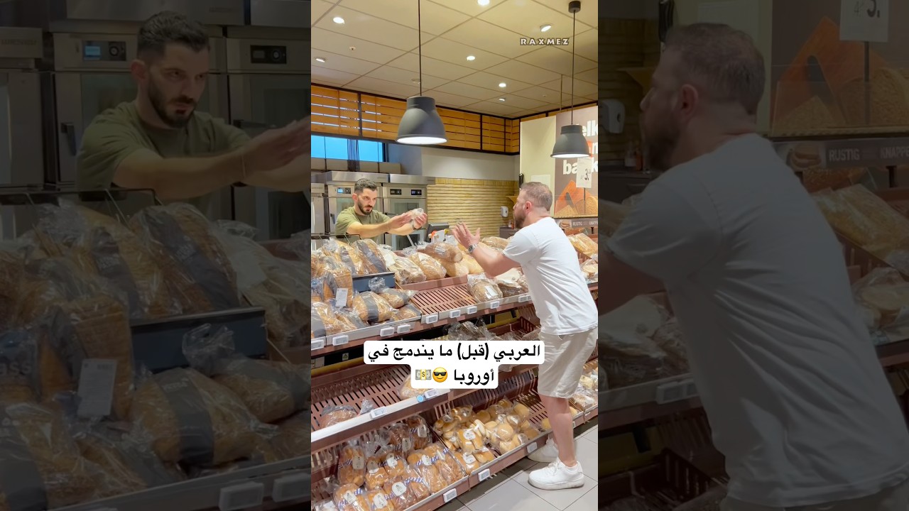 تغير شكل العربي قبل وبعد الاندماج في أوروبا 🌍