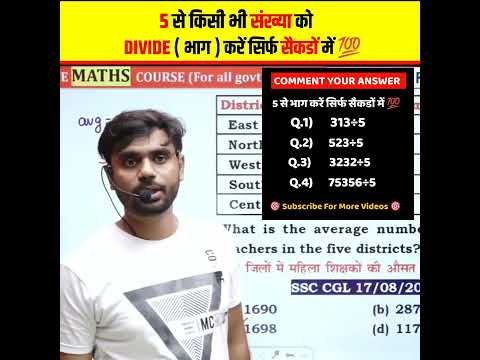 рдХрд┐рд╕реА рднреА рд╕рдВрдЦреНрдпрд╛ рдХреЛ 5 рд╕реЗ Divide рдХрд░реЗрдВ рд╕рд┐рд░реНрдл рд╕реИрдХрдбреЛрдВ рдореЗрдВ ЁЯШ▒ред Aditya Ranjan Talks Rankers Gurukulред #shorts