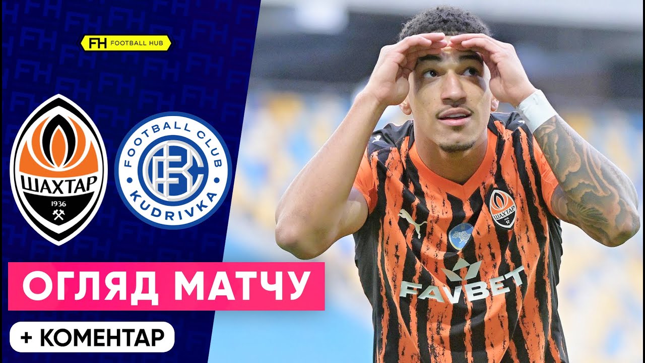 Шахтар – Кудрівка: перемога на арені Львів у 10 турі УПЛ