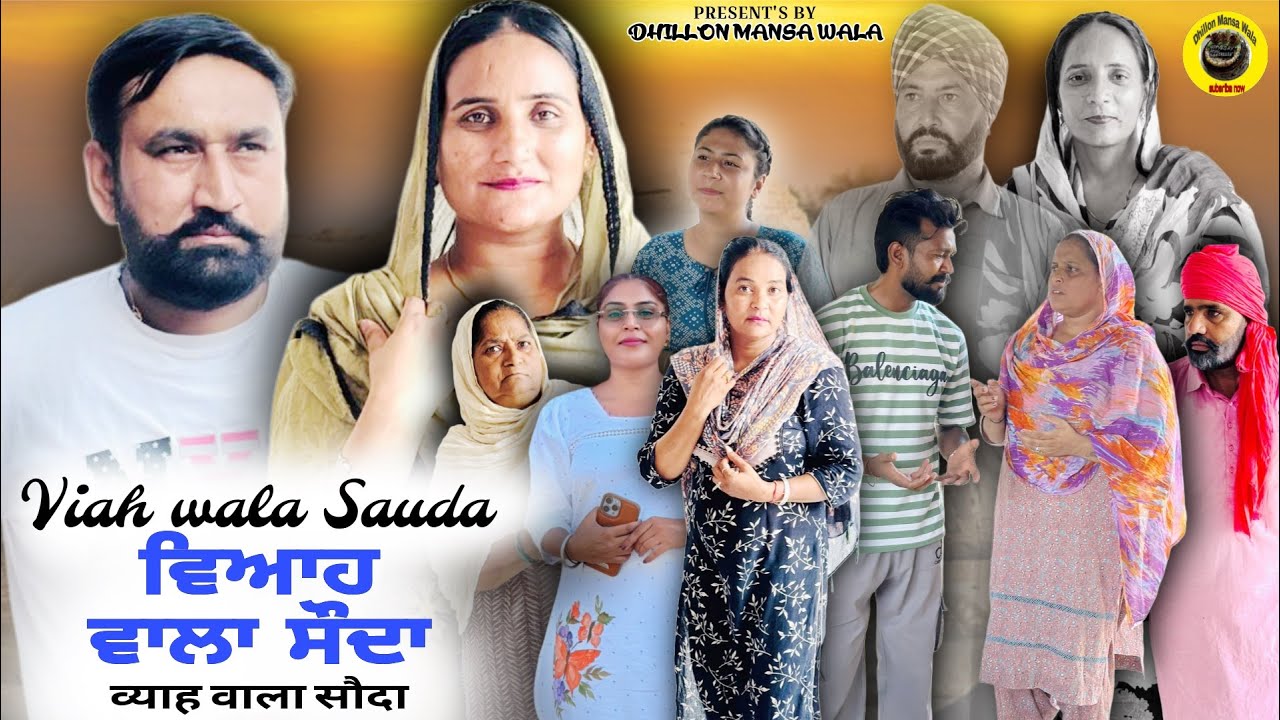 ਵਿਆਹ ਵਾਲਾ ਸੌਦਾ (ਭਾਗ-5) | ਨਵੀਂ ਪੰਜਾਬੀ ਛੋਟੀ ਫਿਲਮ 2025 🎬