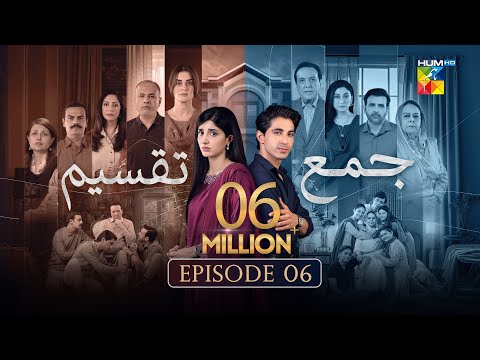 Jama Taqseem Episode 6 [CC] - 25 September 2025 [Mawra Hocane & Talha Chahour] - HUM TV