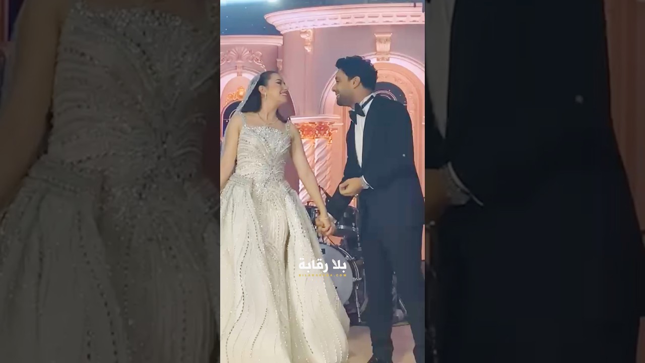 لحظات لا تُنسى من حفل زفاف رامي جمال وفرح الموجي ✨