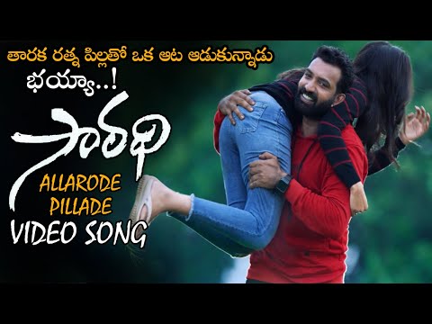 Allarode Pillade Video Song || Nandamuri Taraka Ratna || Kona Shashita || Saradhi || NSE