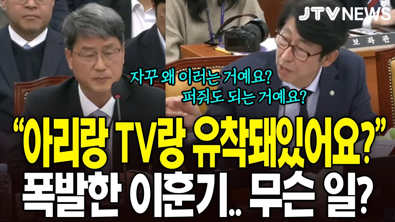 이훈기 폭발! 아리랑 TV와의 연루설에 충격 고백 🚨