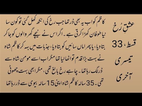 ISHQ E RUKH | Age Difference Based Urdu Novel | عشقِ رُخ قسط 33 | تیسری آخری قسط | By Ayesha Noor