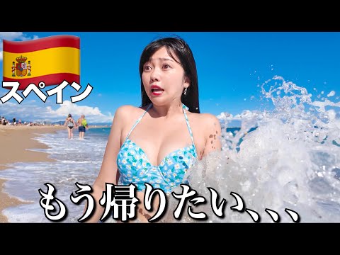 人生で初めてスペインにきたんだけど こんな感じでした…【バルセロナ】