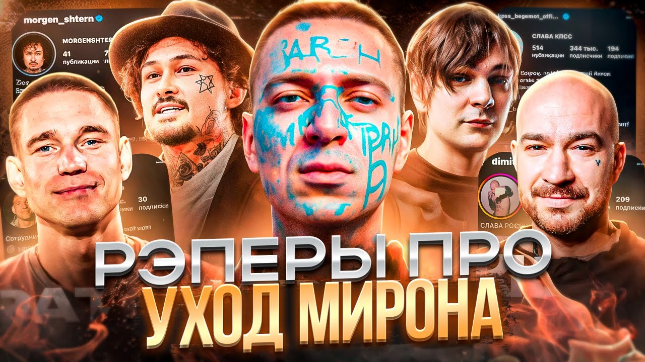 РЭПЕРЫ ПРО ОКСИМИРОНА: Где МИРОН? 💥