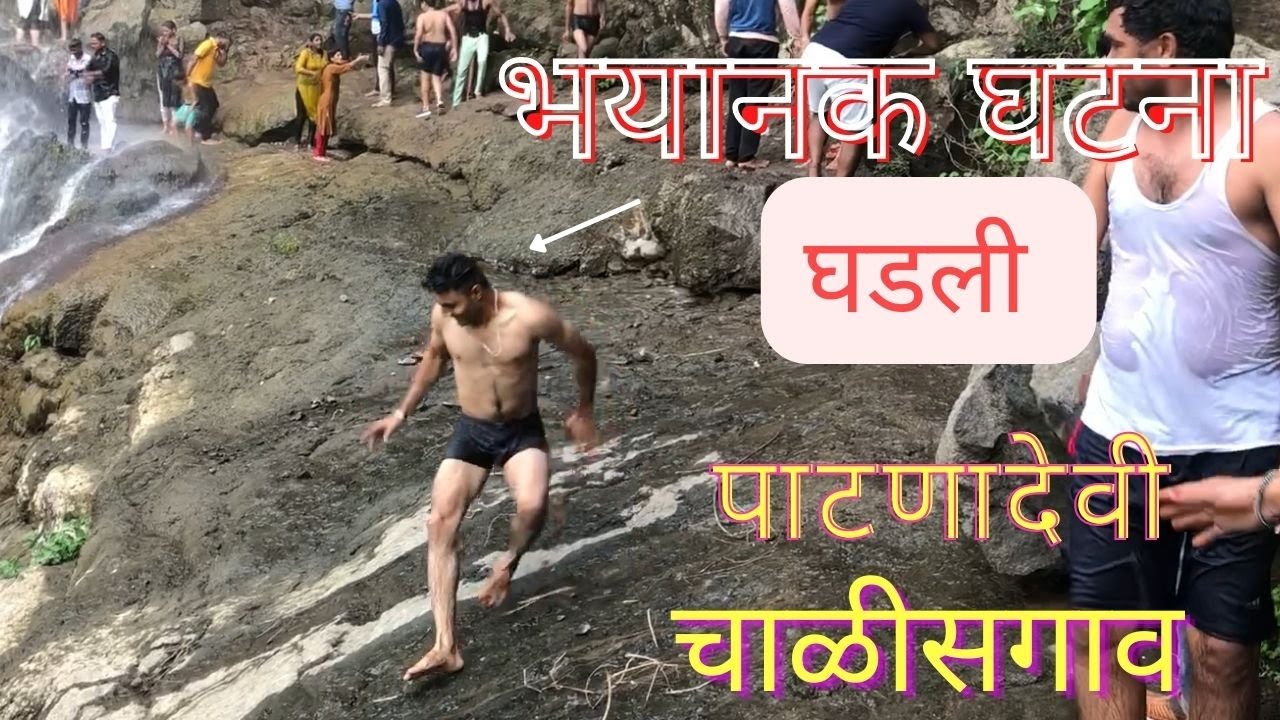 Patnadevi Temple & Waterfall Visit ЁЯМК