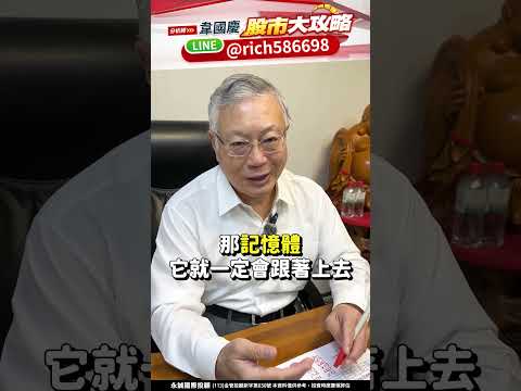 美光恢復報價漲20%，星際之門AI雙利多，記憶體回春? #韋國慶 #股市大攻略 #台股 #美光 #記憶體 #星際之門 #華邦電 #威剛 #南亞科 #群聯