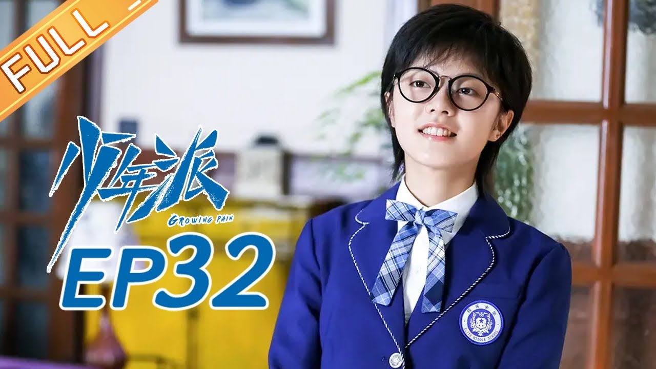 《少年派》EP32 妙妙难以接受妈妈怀二胎，情感大爆发！🎬
