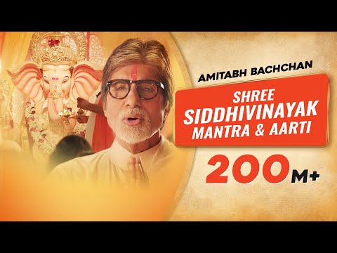 Shree Siddhivinayak Mantra & Aarti |Amitabh Bachchan |Ganesh Chaturthi |Shri Ganesh Bhajans & Stutis