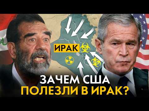 Как США разгромили ИРАК в 2003 году? Свержение Саддама Хусейна. Как это произошло на самом деле?