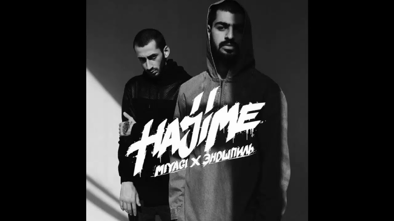 Miyagi & Эндшпиль ft. Рем Дигга – I Got Love (Instrumental) 🎶