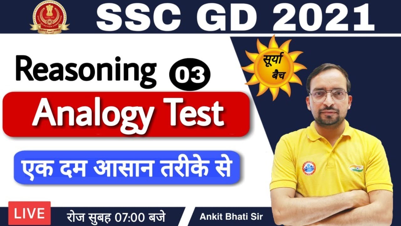 SSC GD Constable 2021 Reasoning: Analogy Test 🧩
