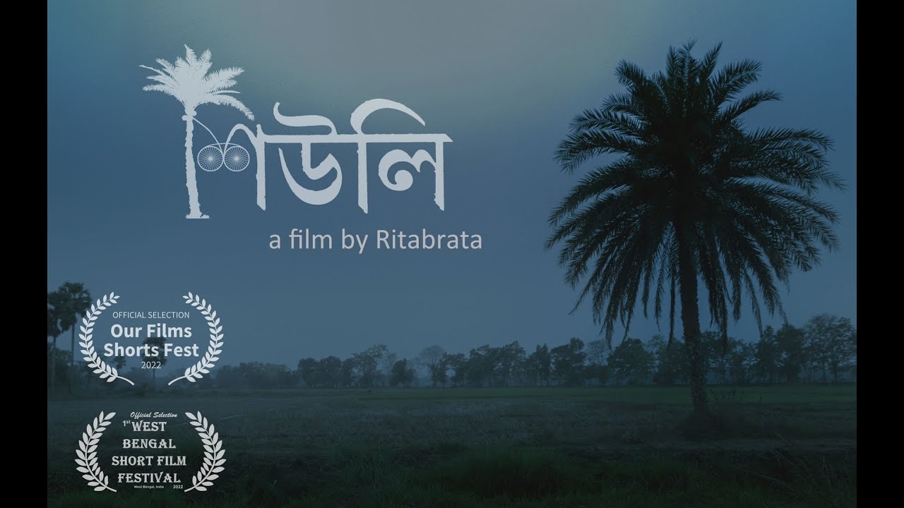 Shiuli Bengali Short Film 🌸