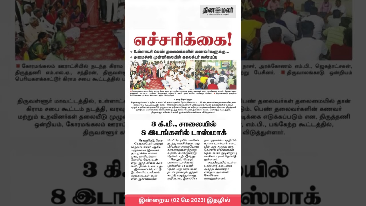 இன்றைய தினமலர் நாளிதழ் (2 மே, 2023) 🗞️