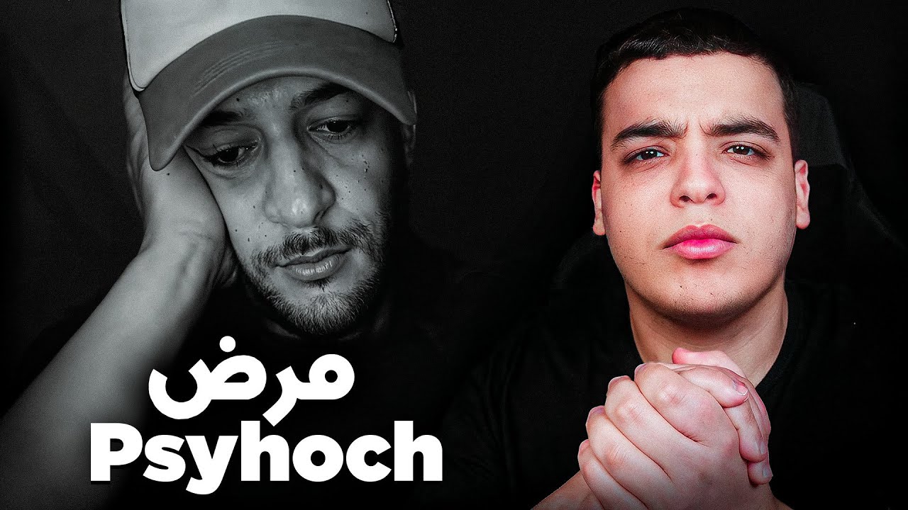 اكتشف قصة Psyhoch المذهلة 🎥 | شاهد الفيديو الآن